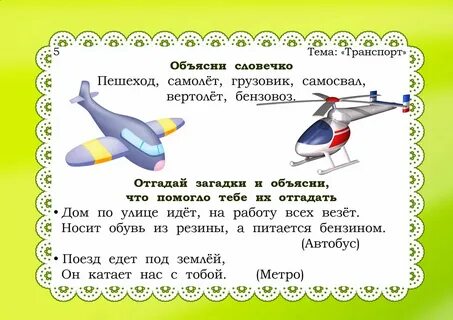 Самолетик по слогам