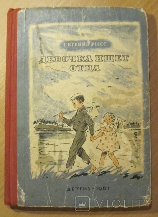 Анна каменкова девочка ищет отца. Владимир гуськов девочка ищет отца. 1959. Девочка ищет отца 1959. Девочка ищет отца 1959.