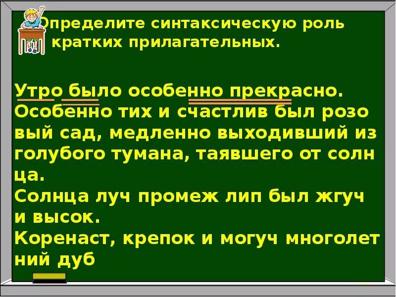 Синтаксическая роль прилагательных. Краткие прилагательные синтаксическая роль в предложении. Синтаксическая роль кратких прилагательных. Синтаксическая роль краткого прилагательного в предложении. Какую роль выполняют имена прилагательные в предложении