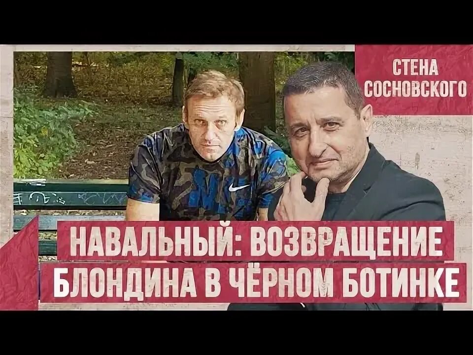 Доктор сосновский соловьев лайф. Псевдопатриоты. Стена сосновского. Стена сосновского. Гаспарян соловьев лайф.
