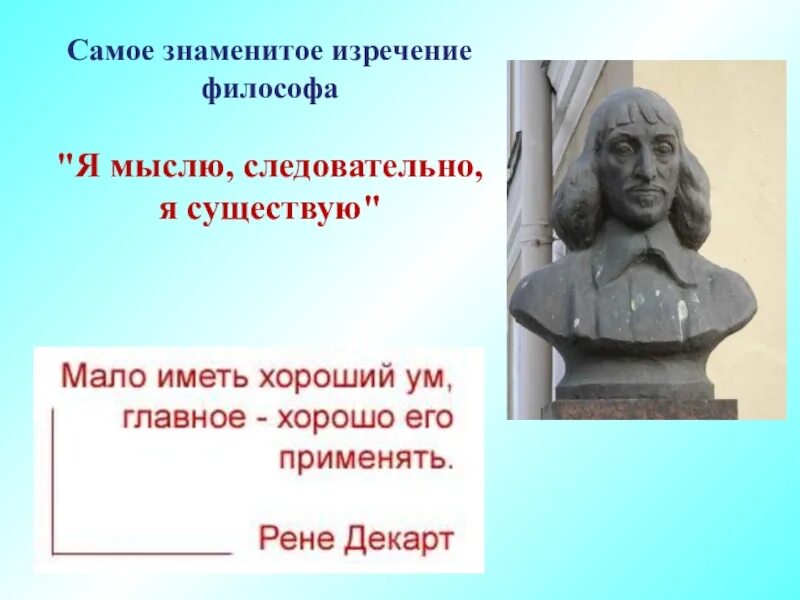 Высказывания философов нового времени. Изречения мыслителей. Самые известные философы. Высказывания философов. Известные изречения философов.