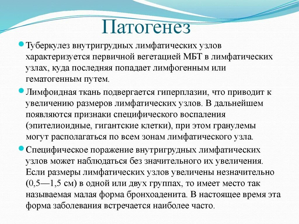 Туберкулез периферических лимфатических узлов этиология. Туберкулез внутригрудных лимфоузлов классификация. Туберкулез лимфатических узлов патогенез кратко. Патогенез туберкулеза внутригрудных лимфатических узлов. Гиперплазия лимфоузлов у детей