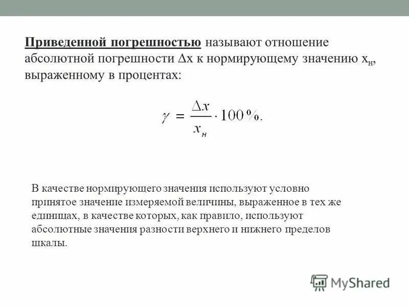 характеристика случайных погрешностей. погрешность экспериментальных исследований. виды погрешностей.