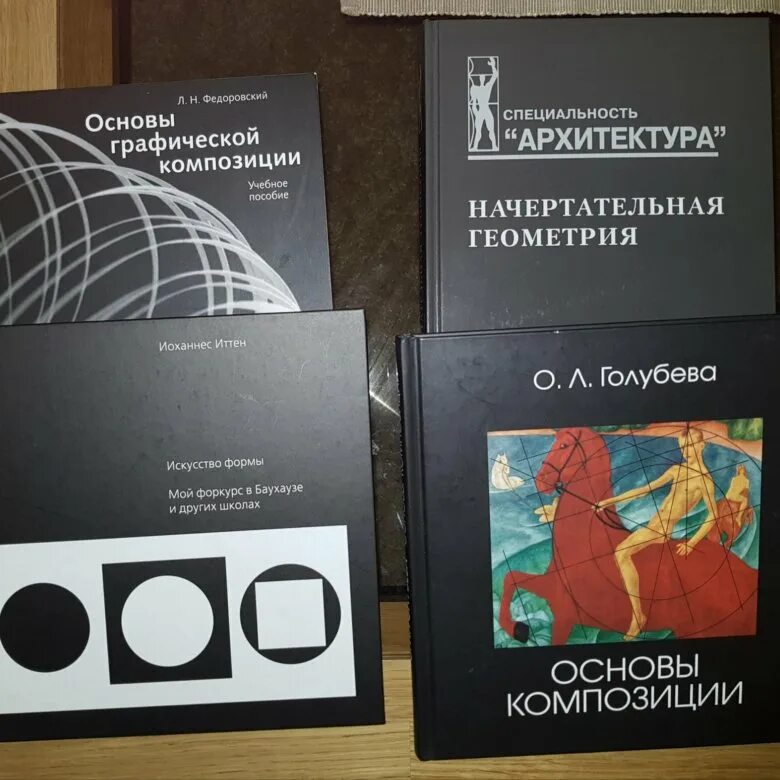 Книга основы композиции