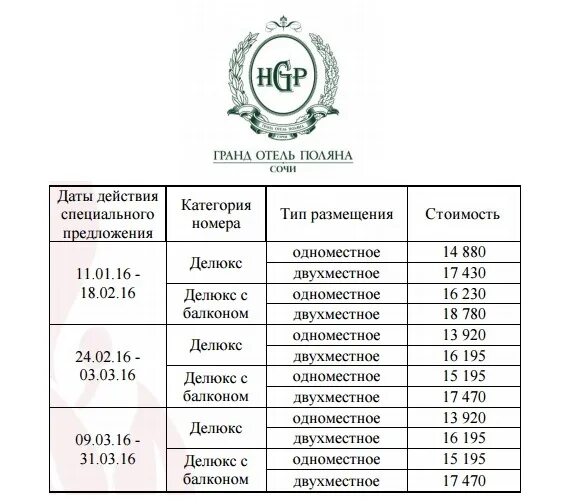 Созвездие расписание 2024. Гранд отель Поляна расписание питания. Расписание завтрака и ужина Гранд отель Поляна. Календарь заездов в гостиницу. Обед в отеле Гранд Поляна.