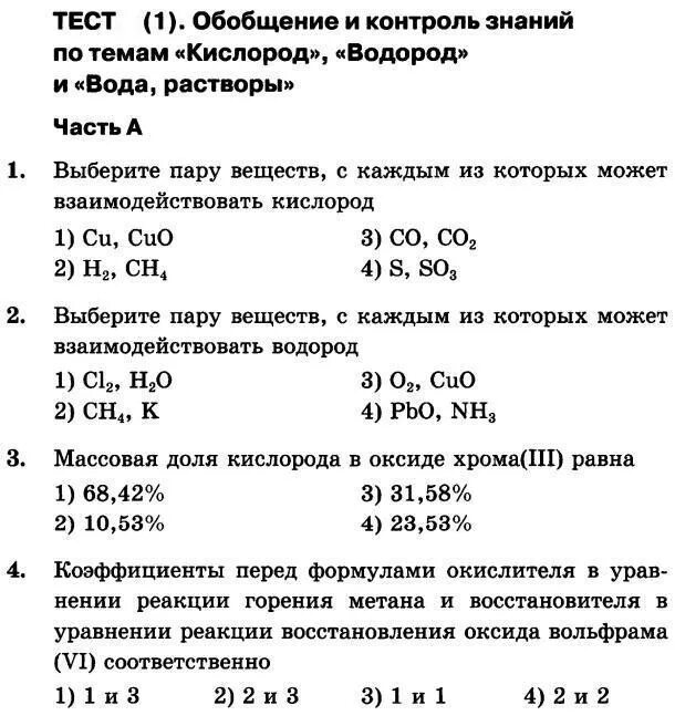 Самостоятельная работа по химии кислород