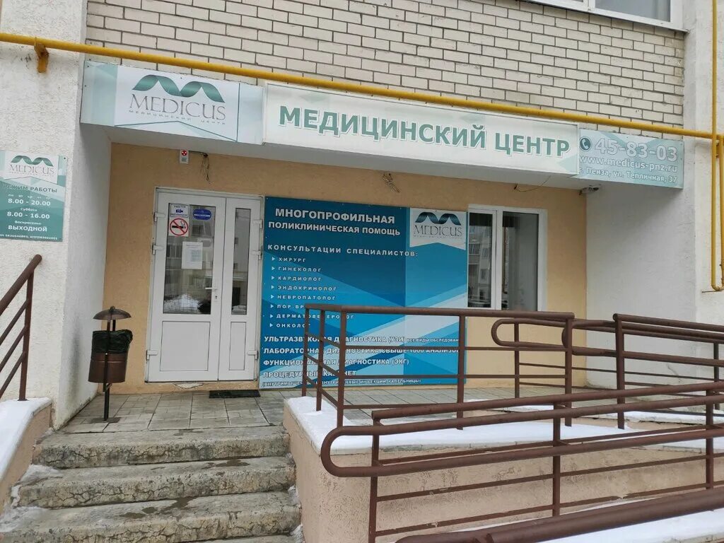 Медцентр 37