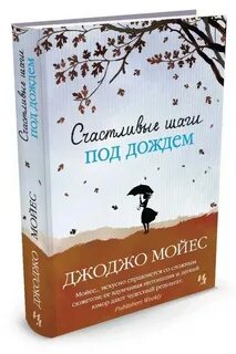 Книга под дождем