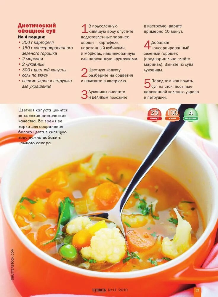 Простой суп пп рецепт. Овощной суп. Суп для похудения. Супы на каждый день картинки. Диетический супчик из овощей.