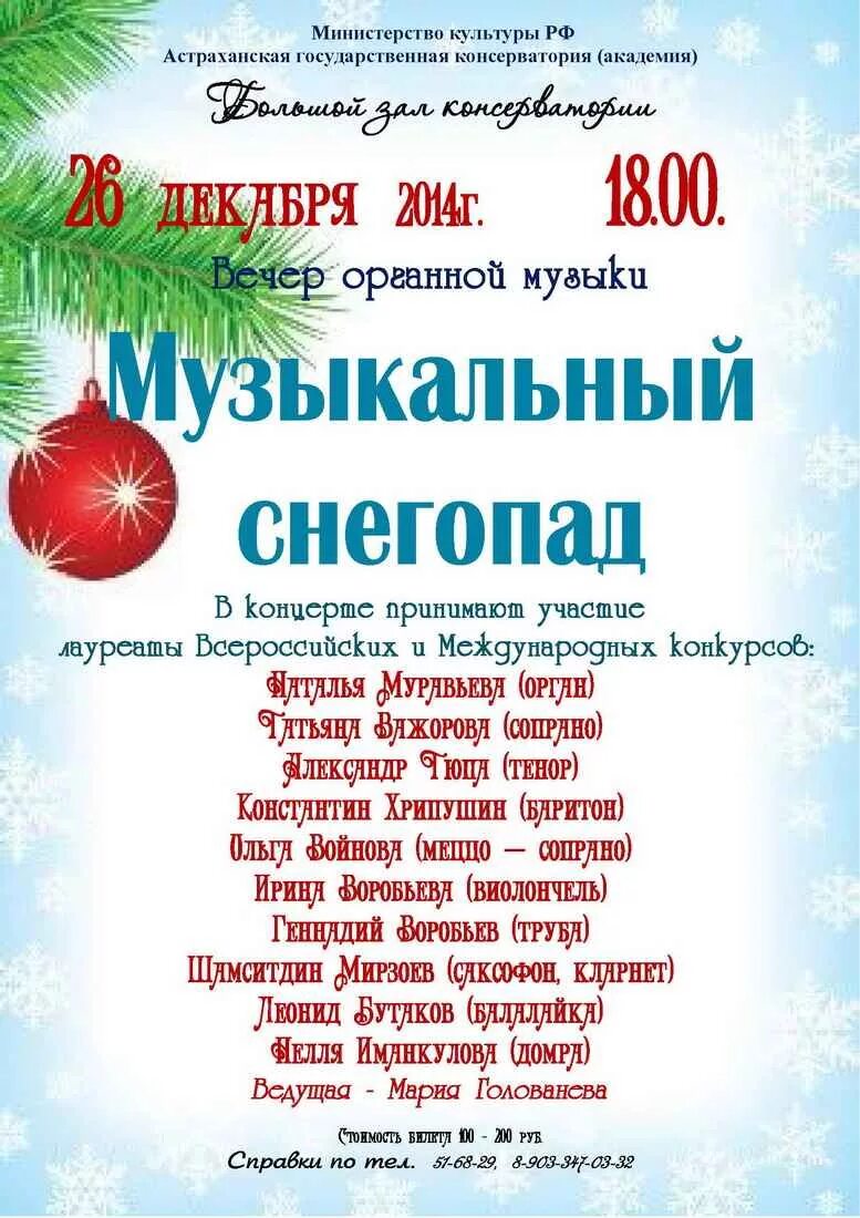 Новогодние песни для концерта в доме культуры. Новогодний дом культуры. Новогодние песни для концерта в доме культуры. Название новогоднего концерта в муз школе. Новогодний концерт афиша.
