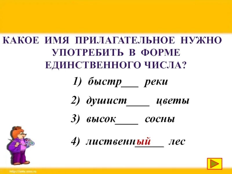 Число прилагательных 2 класс школа россии. Прилагательные единственного и множественного числа. Единственное и множественное число имен прилагательных. Прилагательные в единственном числе. Имя прилагательное презентация.