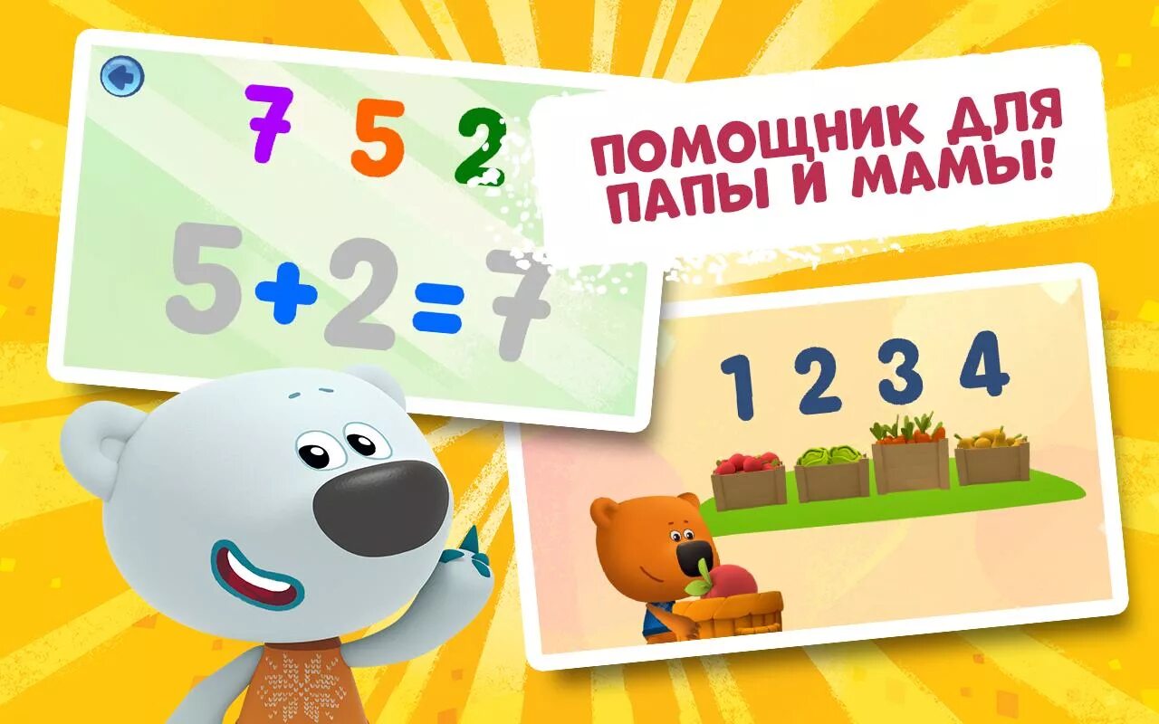 Приложение учить цифры. Мимимишки игра цифры. ми-ми-мишки учим цифры. учим цифры играя. учим цифры (щенок).