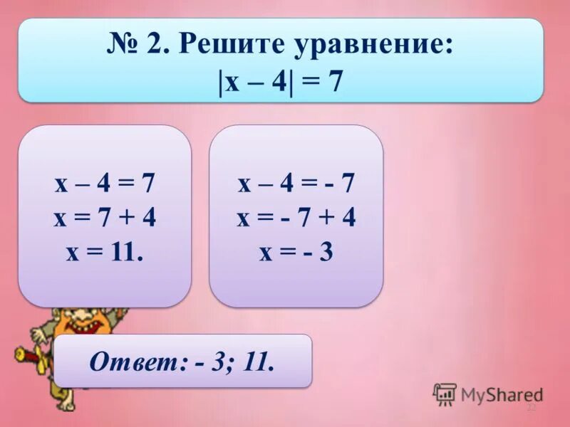 решение уравнений с 2 х. решение систем уравнений 5х-2у=11. решение уравнений в целых числах. 4. как решать уравнения.