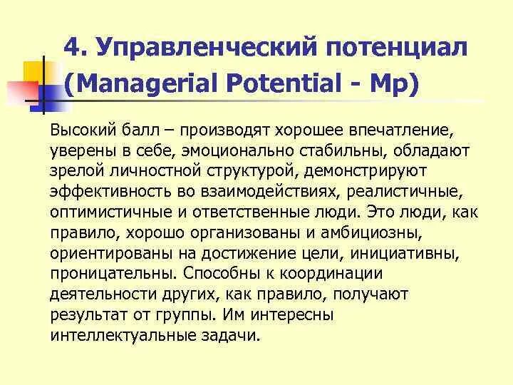 Тест управленческого потенциала. Уровни управленческого потенциала. Оценка менеджерского потенциала. Управленческий потенциал пример. Тестирование управленческого потенциала