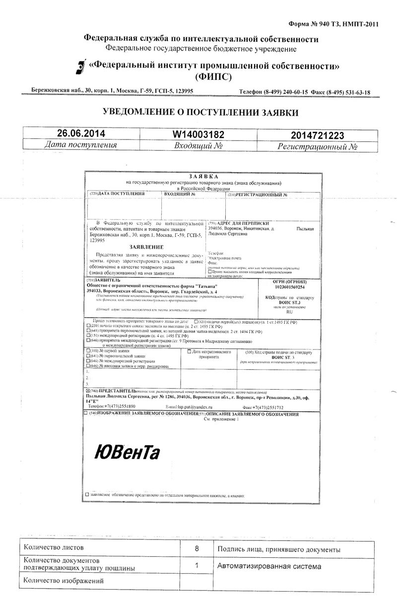 подать заявление через госуслуги. заявка на регистрацию товарного знака образец. образец заявления на госуслугах. образец заполнения заявления на госуслугах. как подать заявление на госуслугах.