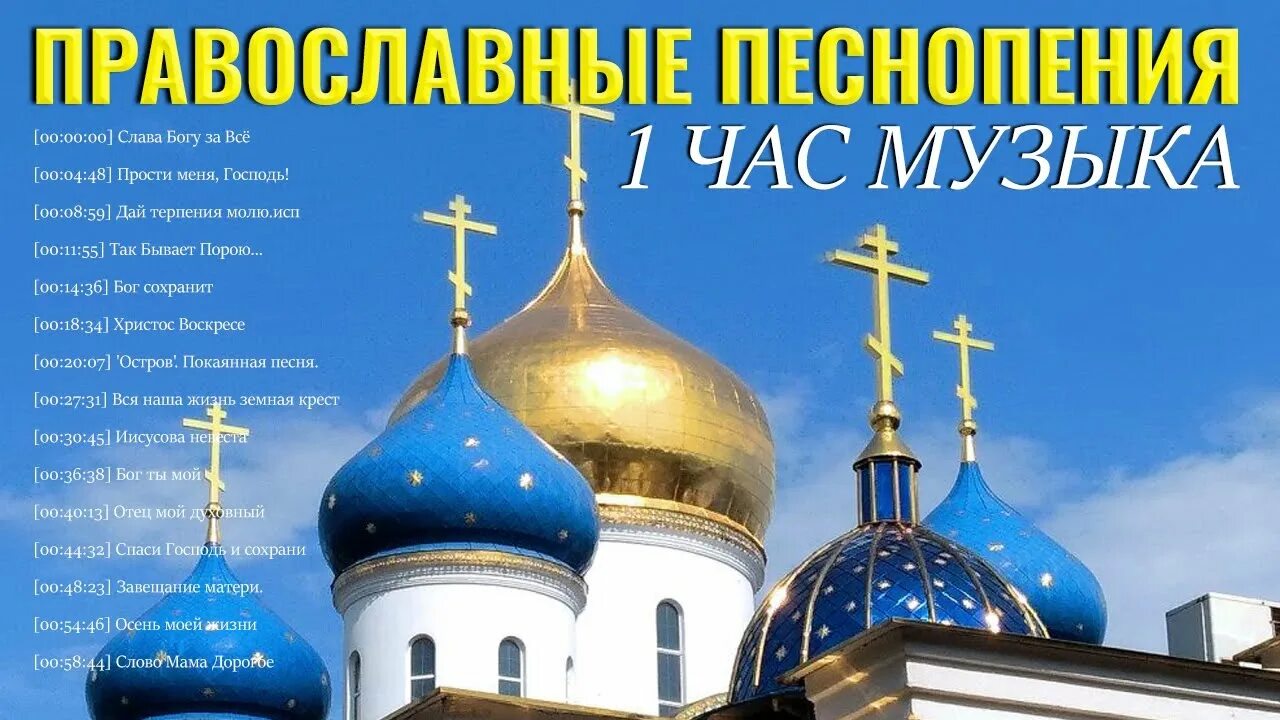 Православные песни богородице. Православные песнопения для души. Пение для души православное. Православное песнопение для души очень красивая. Сборник православных песен.