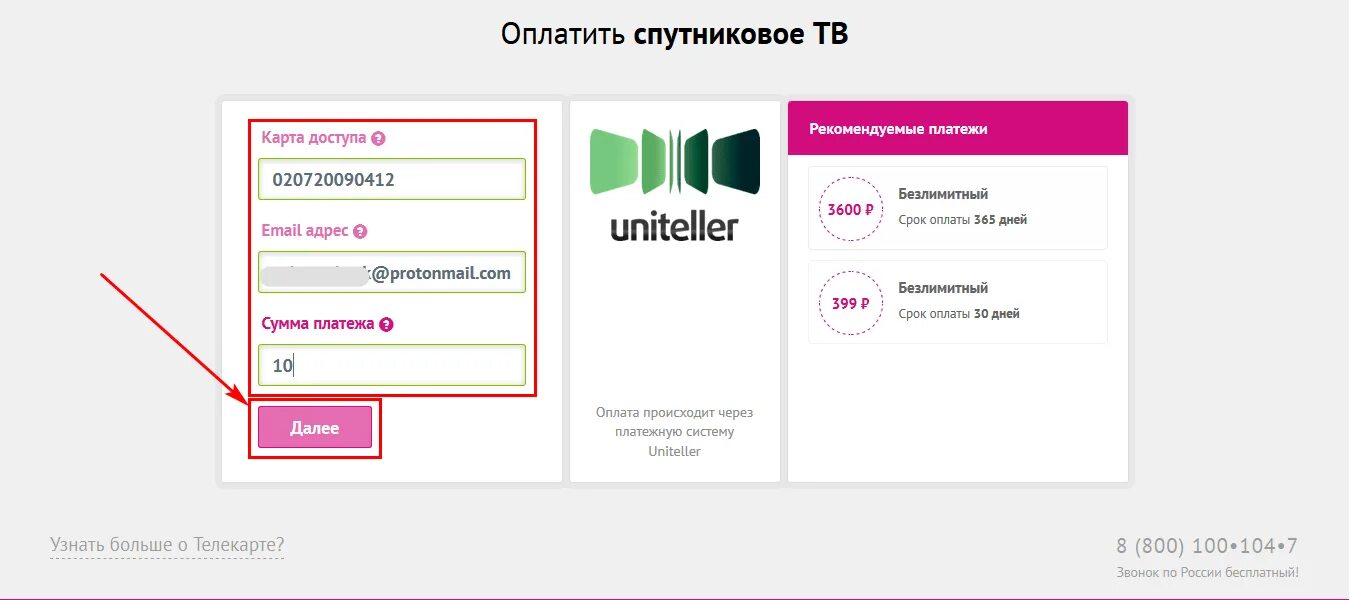 Телекарта оплатить картой
