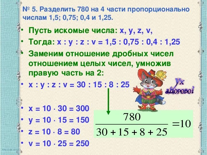 2 3 13 78. Как разделить. Деление числа на части. Чтобы разделить число на части пропорционально. Деление числа на пропорциональные части.