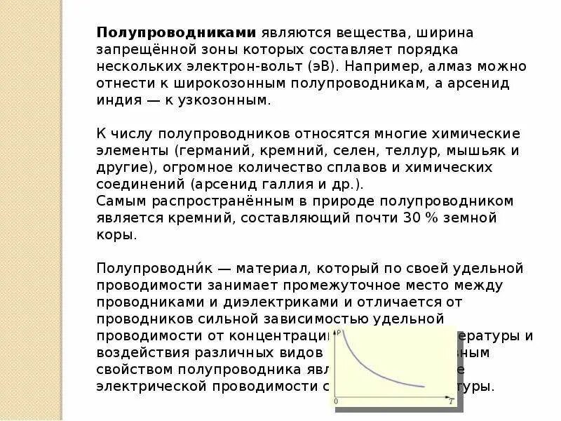 Проводники полупроводники и диэлектрики сообщение. Проводники полупроводники и непроводники электричества. Понятие о проводниках и диэлектриках. Проводники, непроводники (диэлектрики) и полупроводники. Физика полупроводников и диэлектриков