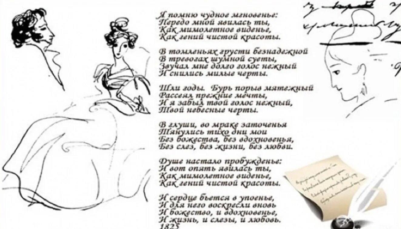 В каком году написано стихотворение пушкина. Стихотворение Пушкина Анне Керн. Я помню чудное мгновенье Пушкин.