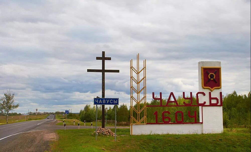 Чаусы могилевская обл. Город чаусы беларусь. Чаусы могилевская область. Город чаусы беларусь. Чаусы могилевская.