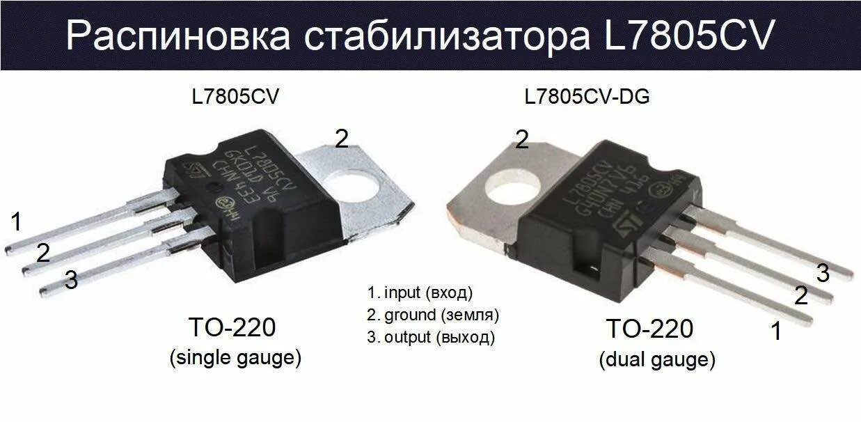 L7805cv схема подключения