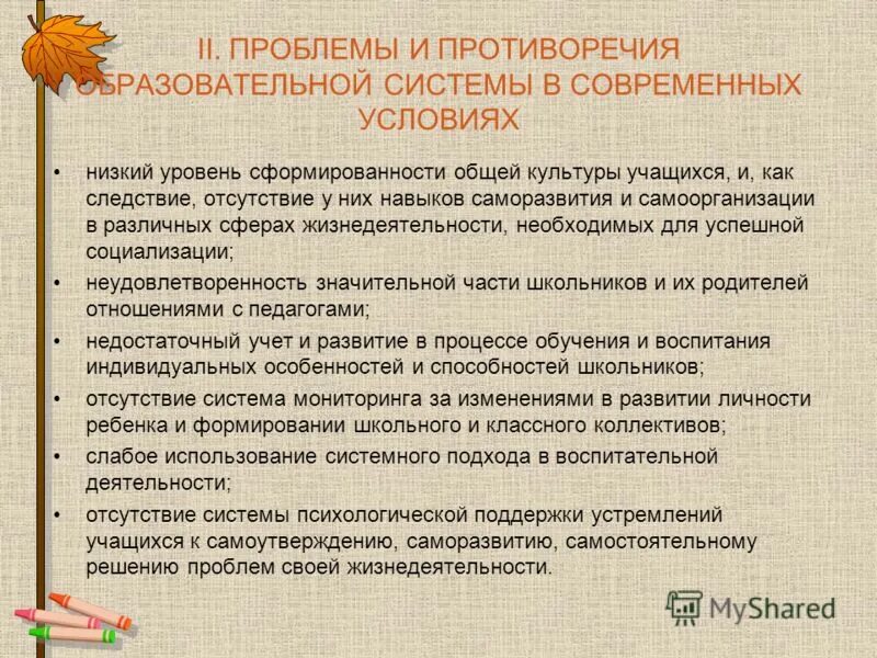 противоречия в образовании примеры. противоречия в современном образовании. формирование проблемы и противоречия. основные противоречия. противоречия в системе образования.