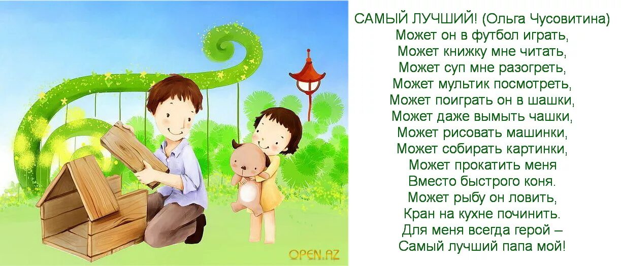акции в детском саду. папа в садике. занятия к дню отцов в саду. эмблема детского сада. фон для папы.