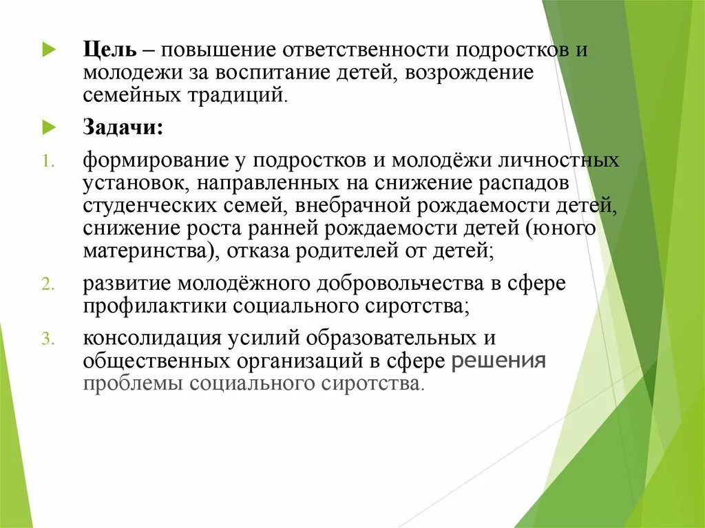 Воспитание ответственности у детей. Формирование ответственности у подростков. Воспитание ответственности у подростков задачи. Цели ответственности. Социальная ответственность подростка.