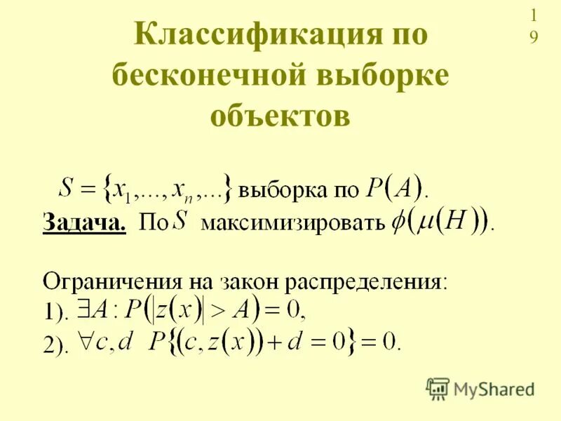 Выборка случайной величины. Неограниченная выборка. Выборка. Объем генеральной совокупности и выборки. Молекулярный спектральный анализ.