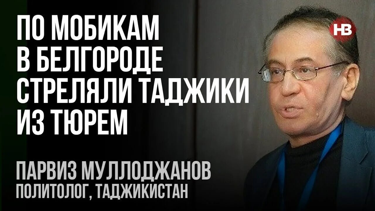 Таджики в белгороде. Парвиз Муллоджанов. Таджики расстреляли мобилизованных.