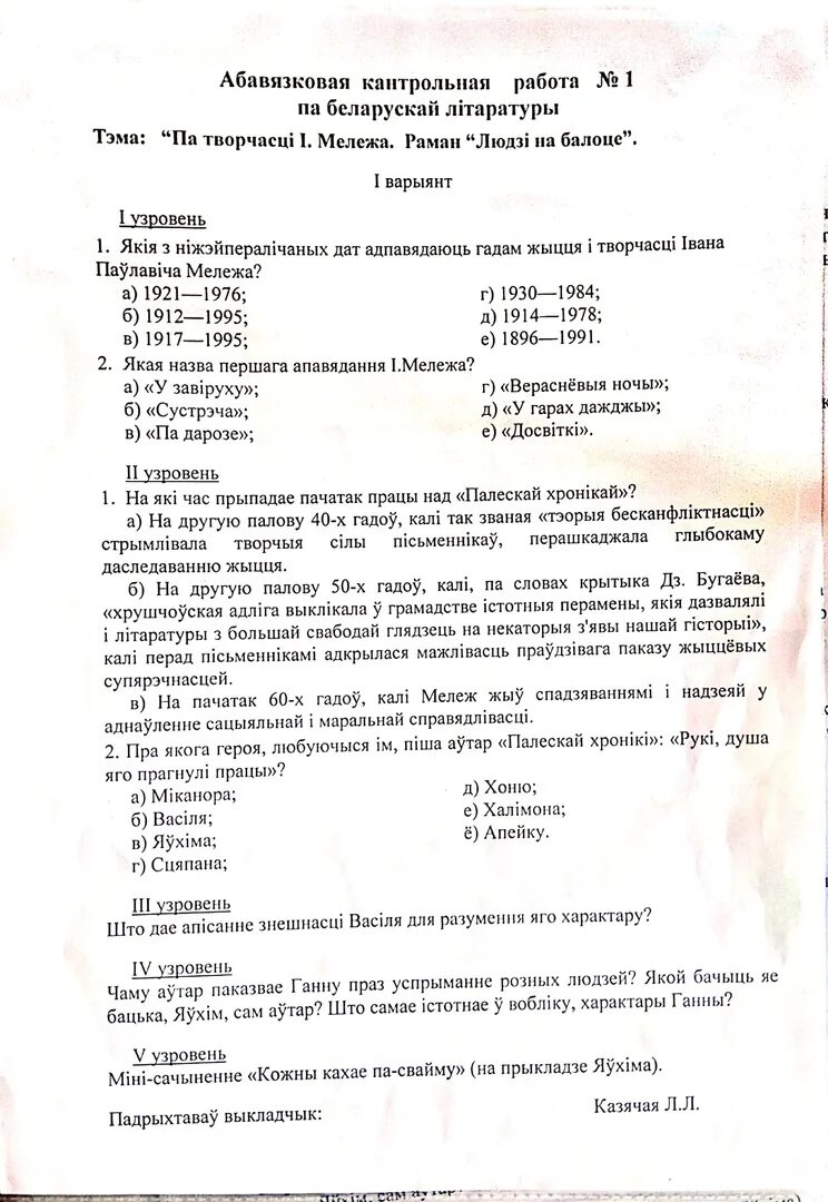 Бел лит 2 класс решебник. Гдз по бел лит седьмой класс. Тест по теме человек и Родина бел лит 4 класс ответы на тесты. Тесты лицей информационных технологий английский 5 класс.