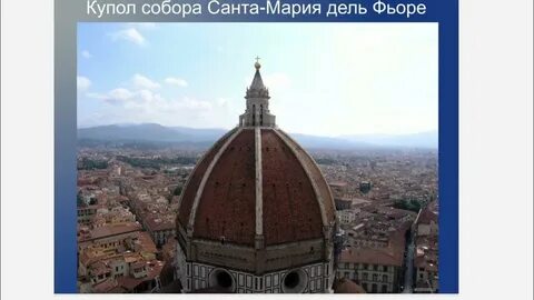 Купол дель фьоре