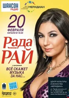 Концерт рады рай