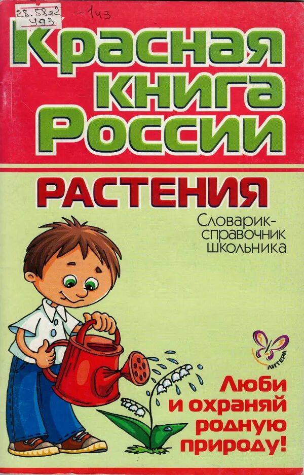Читать книгу о растениях