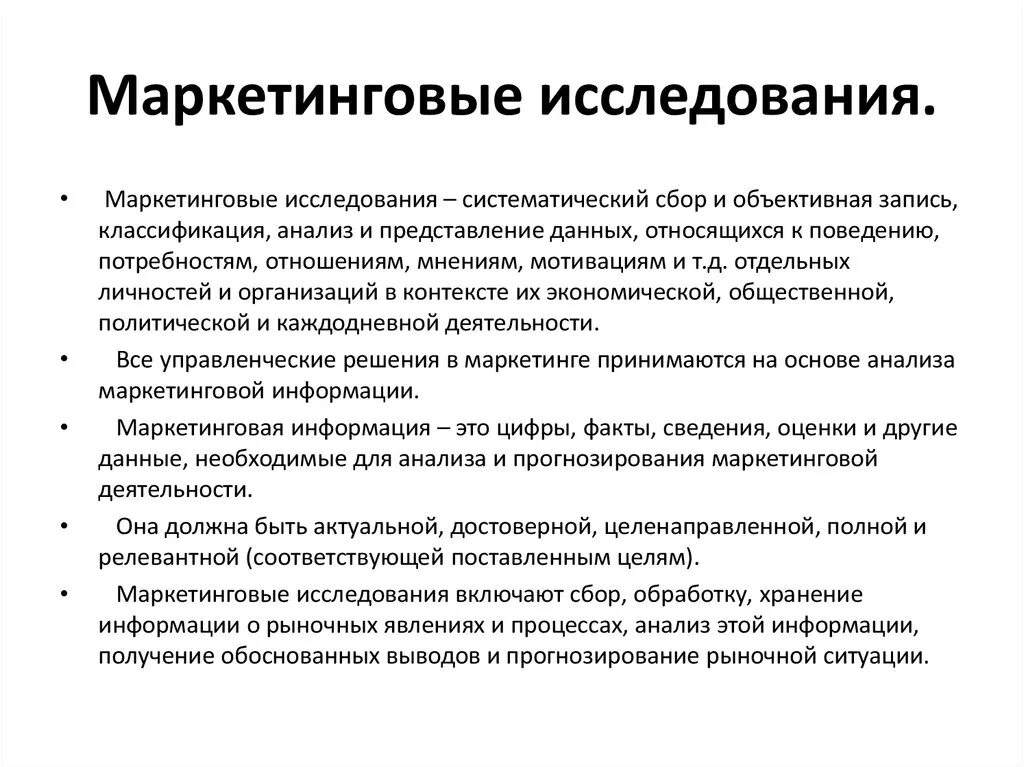 Маркетинговые исследования кратко. Основные направления маркетинговых исследований. Фармацевтический маркетинг. Основные задачи маркетинга в фармации. Реализация маркетинговых исследований