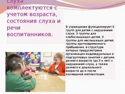 Индивидуальная программа ребенка с нарушением слуха