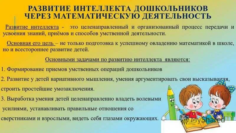 Интеллектуальное развитие детей программа. Математические способности дошкольников. интеллект детей дошкольного возраста. интеллектуальное развитие детей дошкольного возраста в доу. развитие интеллекта дошкольника.