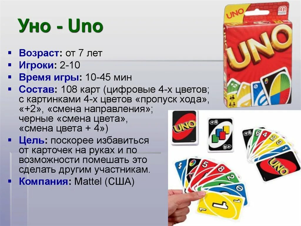 Уно игра сколько раздать. Уно игра. Уно 108 карт. ПРАВИЛАИГР В уно. Как играть в уно.