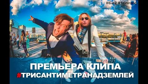 2 сантиметра над землей
