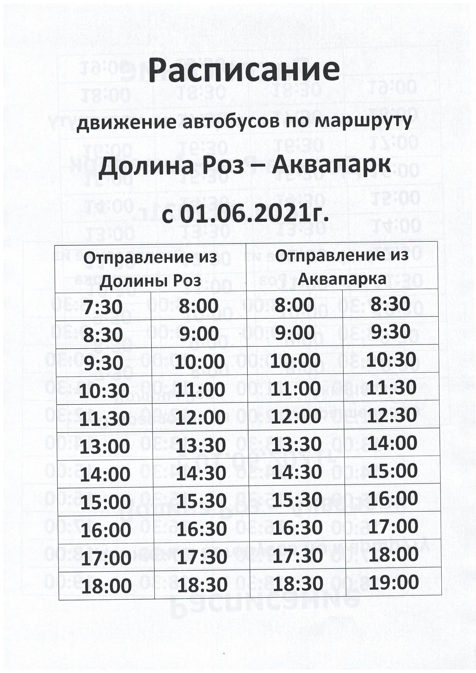 Судак солнечная долина автобус. Расписание маршруток в Судаке Долина роз аквапарк. Расписание автобуса Долина роз аквапарк. Расписание автобусов Судак Долина роз. Расписание автобусов Судак аквапарк Долина роз.