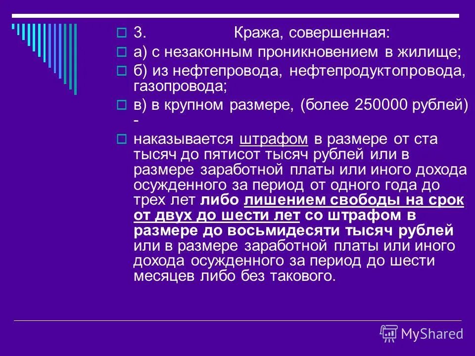 158 ч. статья кража с проникновением. проникновение в жилище статья. часть 3 ст 158 ук рф. кража с проникновением в чужое жилище.