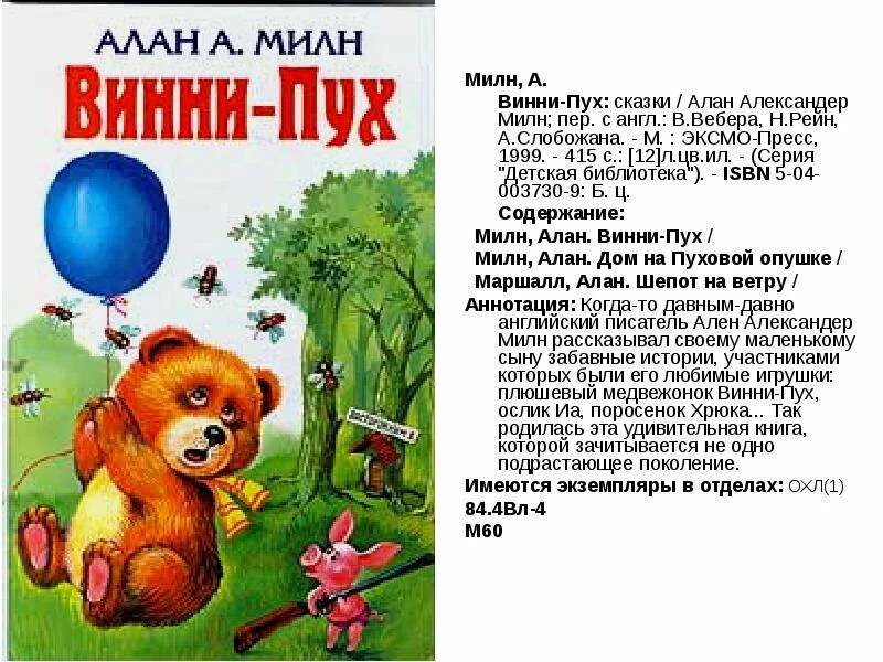 Винипух читать книгу. Винни пух книга аннотация.