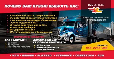 Слоган транспортной