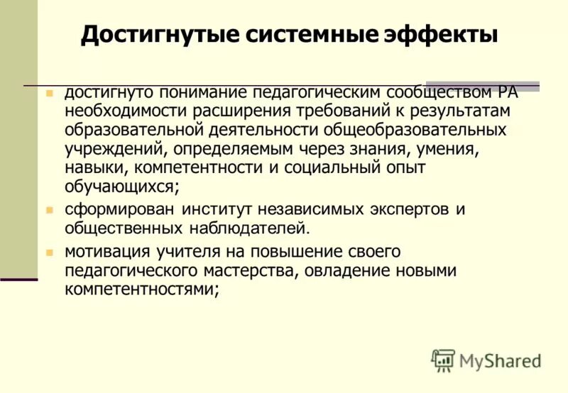 Эффект от внедрения системы. Оптимальная двигательная активность для студентов. Эффект достигнут. Пути реализации задач фармацевтической технологии. Достижение эффекта.