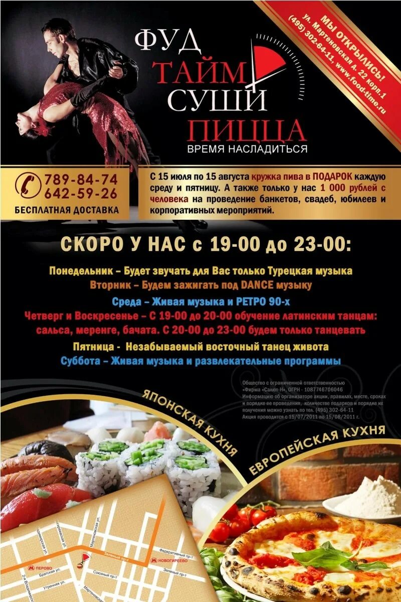Программа канал фуд. Реклама ресторана. фуд тайм. фуд тайм карабудахкент. фуд тайм магазин.
