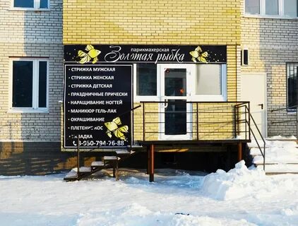 Парикмахерская золотая