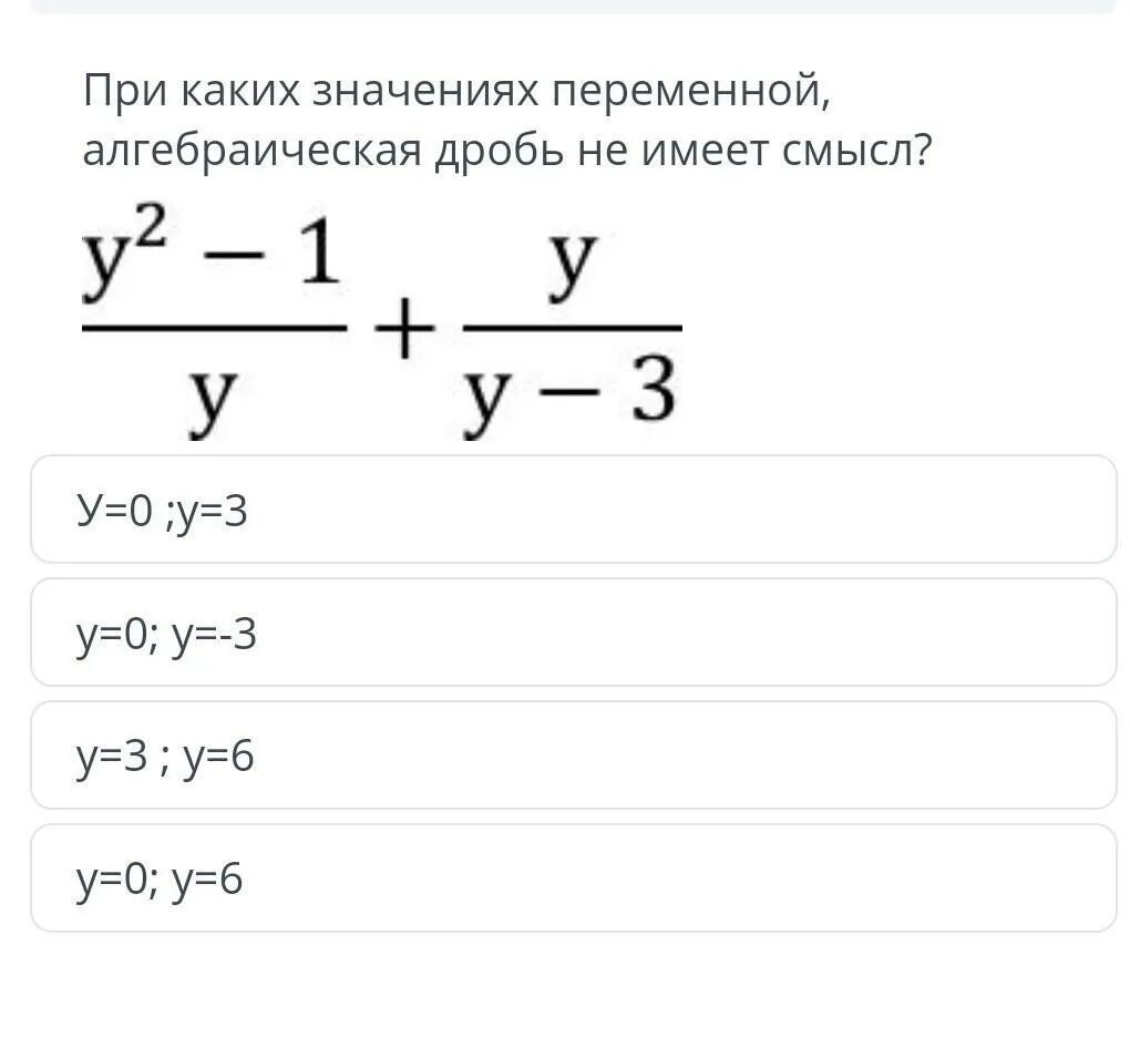 При каком значении переменной алгебраическая дробь. При каких значениях переменной алгебраическая дробь не имеет смысла. При каких значениях переменной дробь имеет смысл. При каких значениях переменной алгебраическая дробь имеет смысл. При каких значениях переменная алгебраическая дробь имеет смысл.