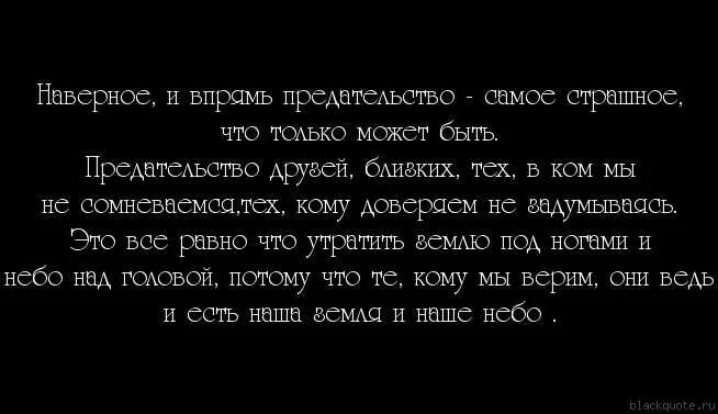 Друзья предатели