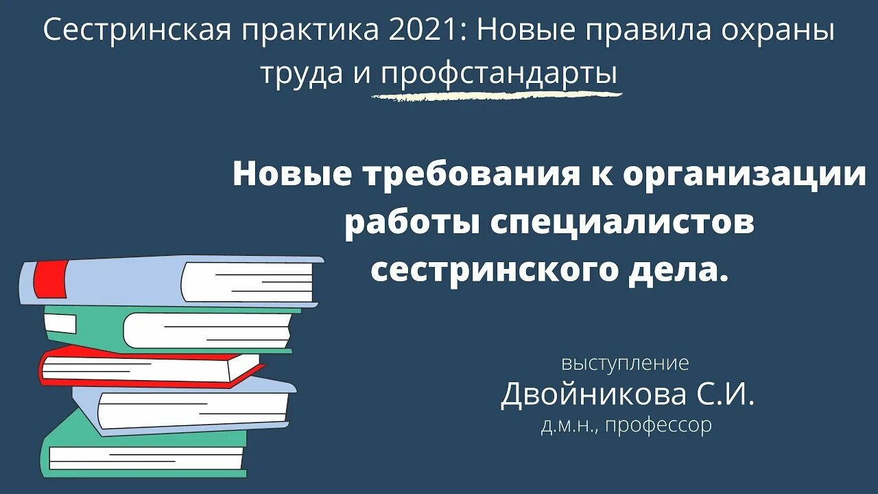 Новый фгос сестринское дело. Двойников сестринское дело. Сестринский состав. Обуховец сестринское дело практикум. 01 сестринское дело.